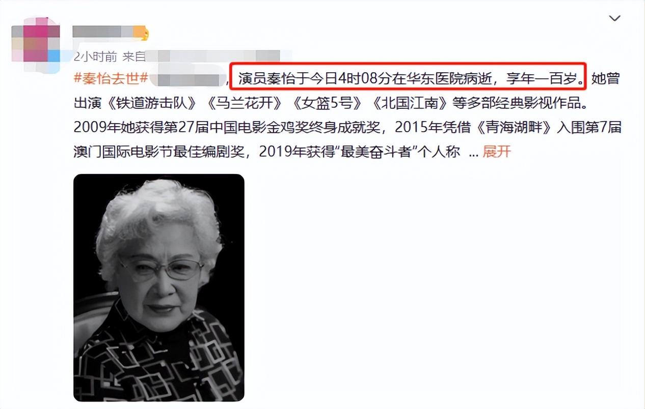 “人民艺术家”秦怡去世！享年100岁，冯远征龚琳娜等人发文悼念