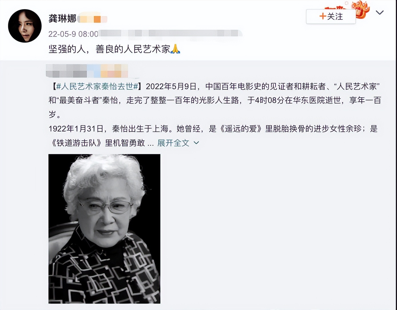 “人民艺术家”秦怡去世！享年100岁，冯远征龚琳娜等人发文悼念