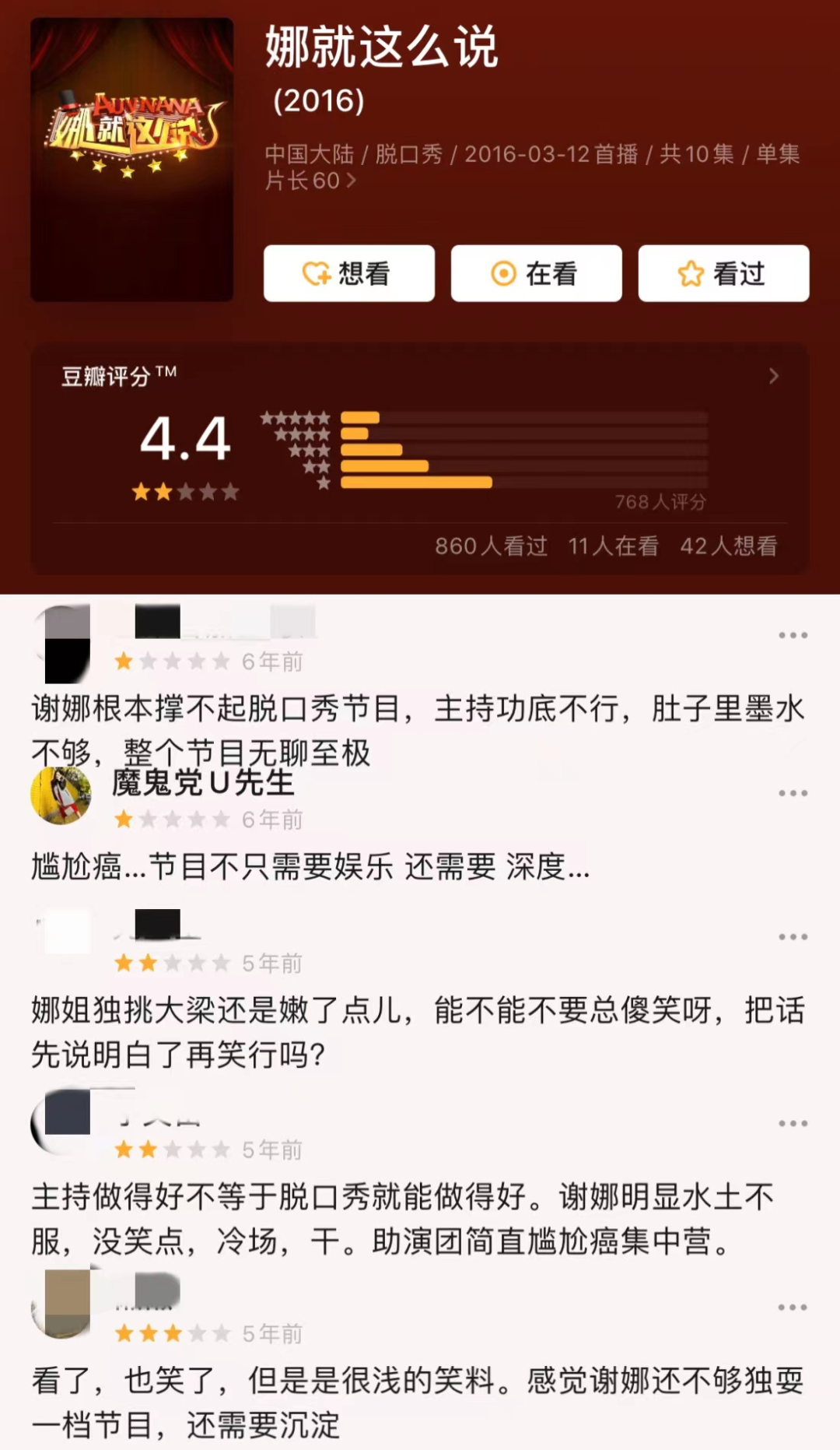 没有了何炅的帮衬，谢娜终究还是露出了“原形”