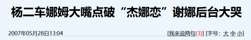 “国际走婚族”杨二车娜姆：气哭谢娜和柯以敏，连金星都避让三分？