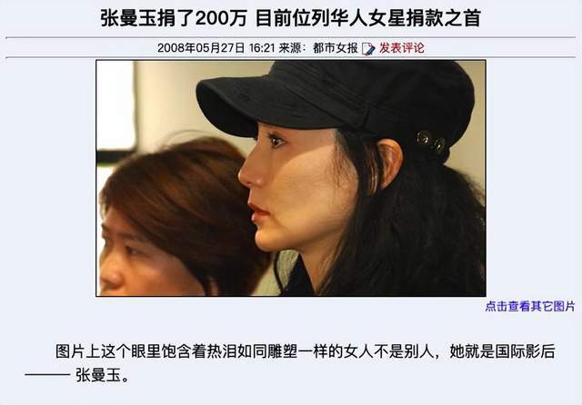 汶川地震14年众星捐款曝光：张曼玉居华人女星之首，周杰轮超四千万