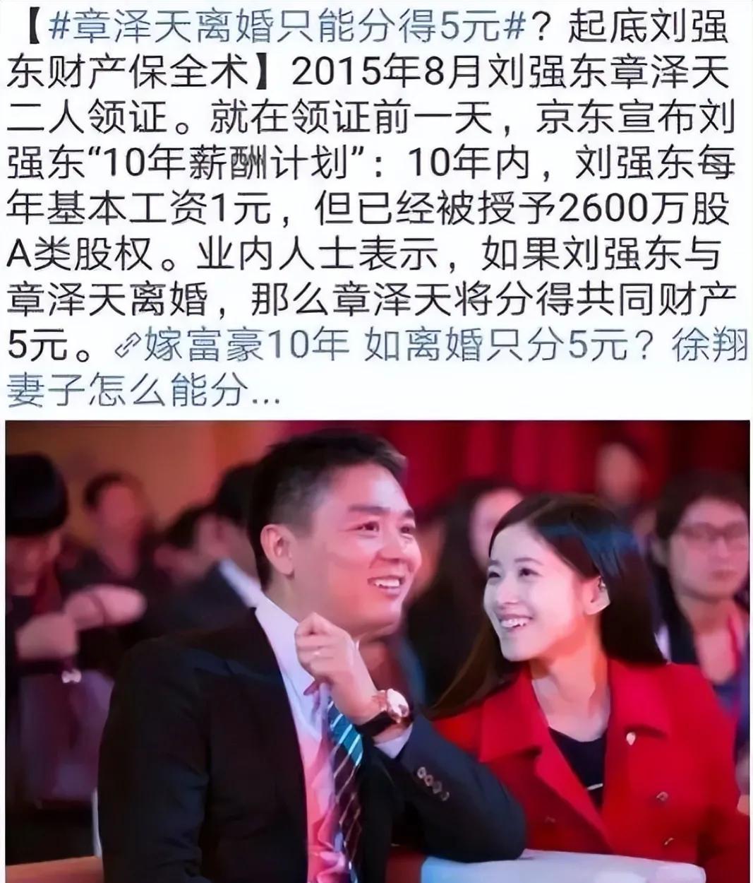 刘强东事件4年后再看章泽天，她的婚姻是成功的吗？