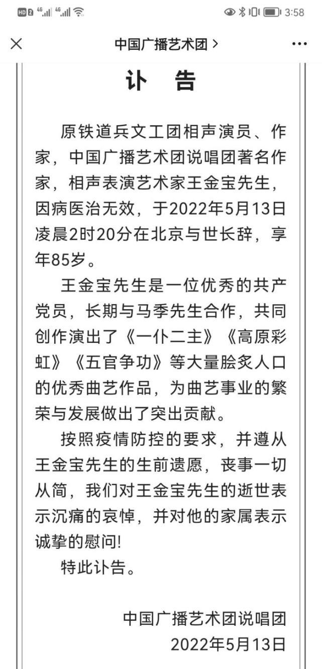 相声演员王金宝去世，老搭档姜昆悼念：痛悼王金宝老师