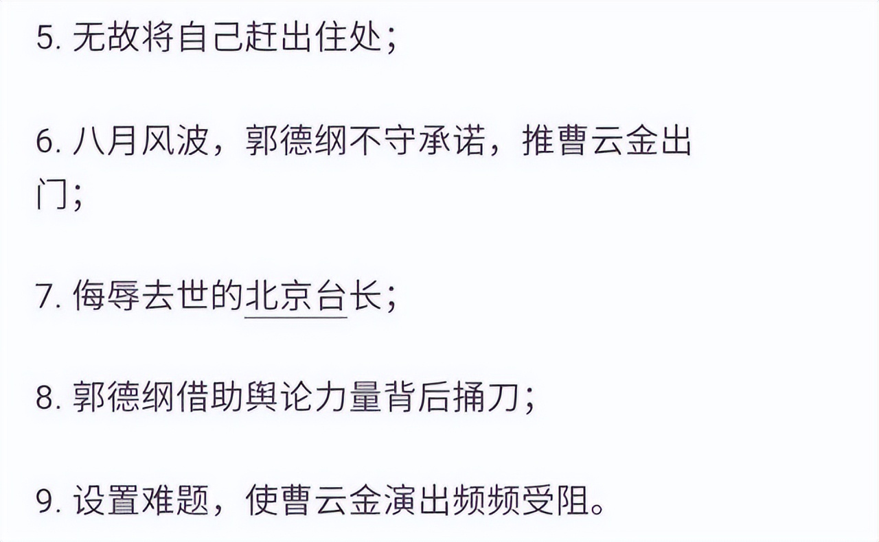 12年了，离开郭德纲的曹云金，被打回原形了