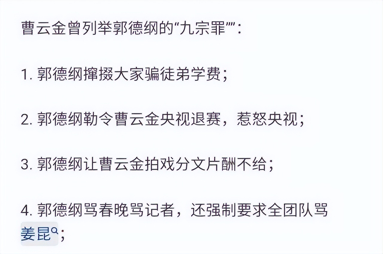 12年了，离开郭德纲的曹云金，被打回原形了