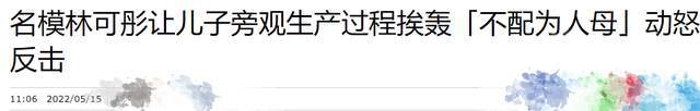 名模林可彤产二胎允许长子旁观，行为惹网友狠批，本人亲自反击