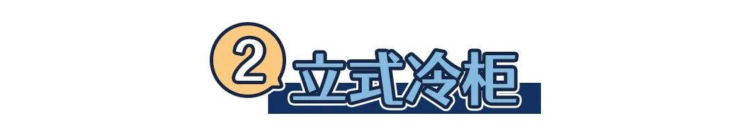 狐大医 | 冰箱和冰柜怎么选？关注总容积、综合耗电量、冷冻储藏温度三项参数