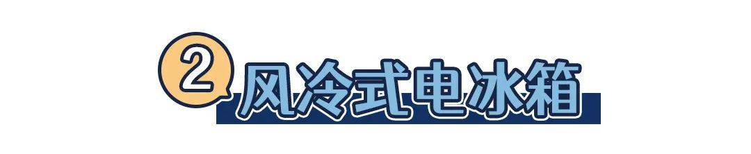 狐大医 | 冰箱和冰柜怎么选？关注总容积、综合耗电量、冷冻储藏温度三项参数