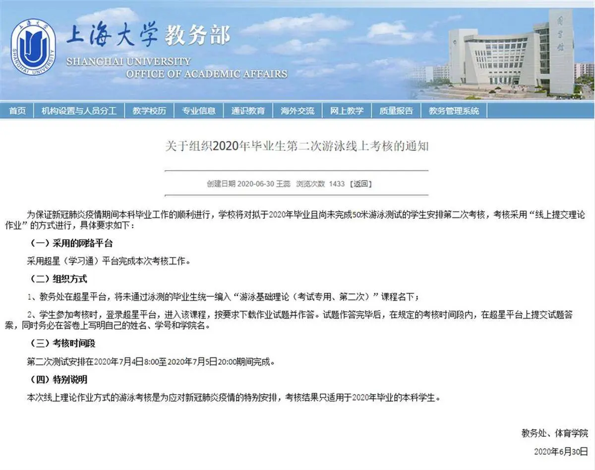 上海大学毕业生游泳考试改线上，校方解释：应对疫情改考理论