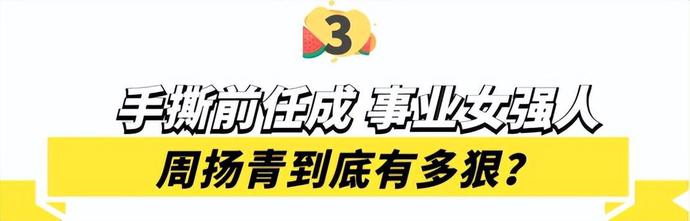 “京圈富婆”：周扬青背景有多强大？王思聪都卑微喊一声“青姐”