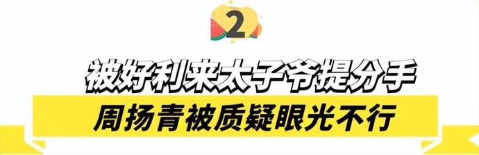 “京圈富婆”：周扬青背景有多强大？王思聪都卑微喊一声“青姐”