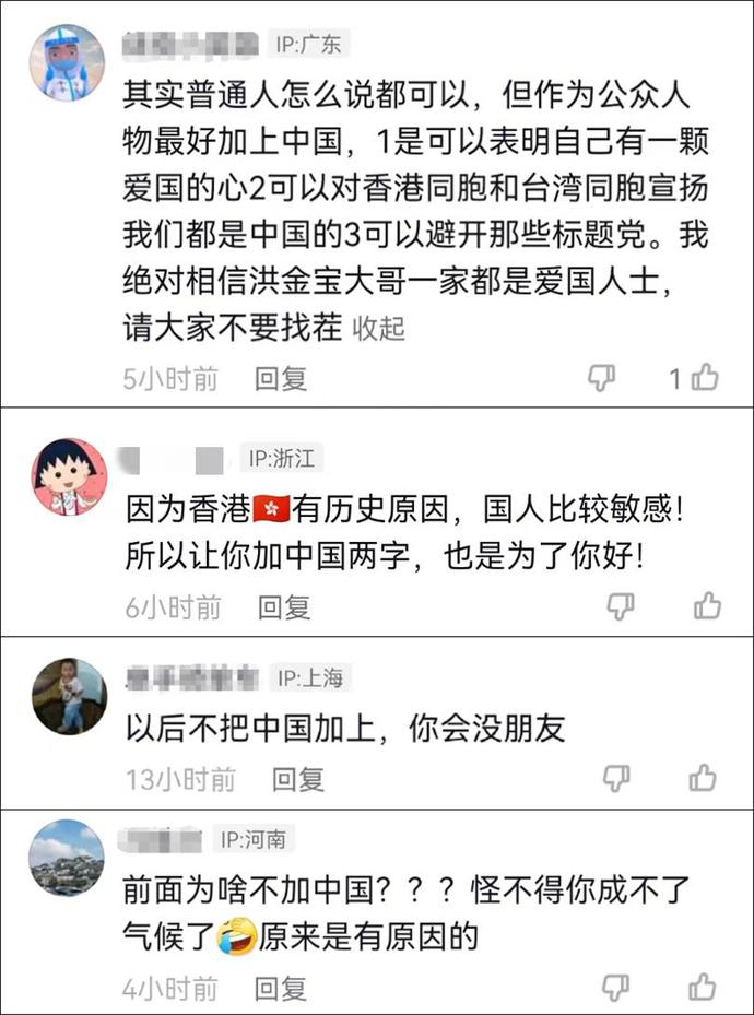 一句“我是香港的”被批漏掉“中国”，洪金宝儿子回应