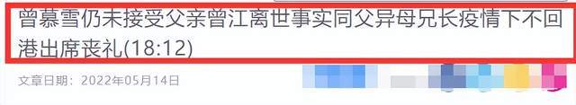 曾江追悼会现场曝光！第三任妻子焦姣憔悴现身，亲生儿子缺席