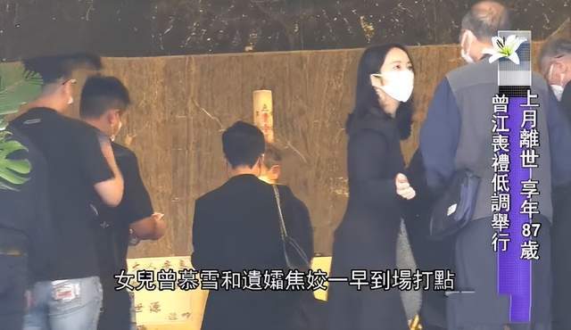 曾江追悼会现场曝光！第三任妻子焦姣憔悴现身，亲生儿子缺席