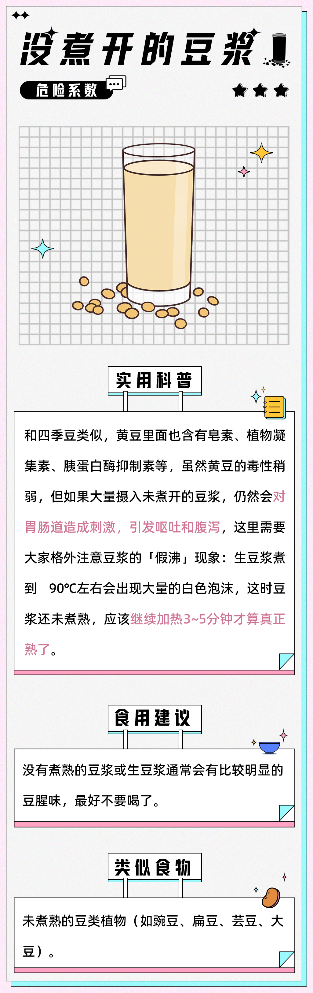 快转给爸妈！这8种容易中毒的常见食物，慎吃！