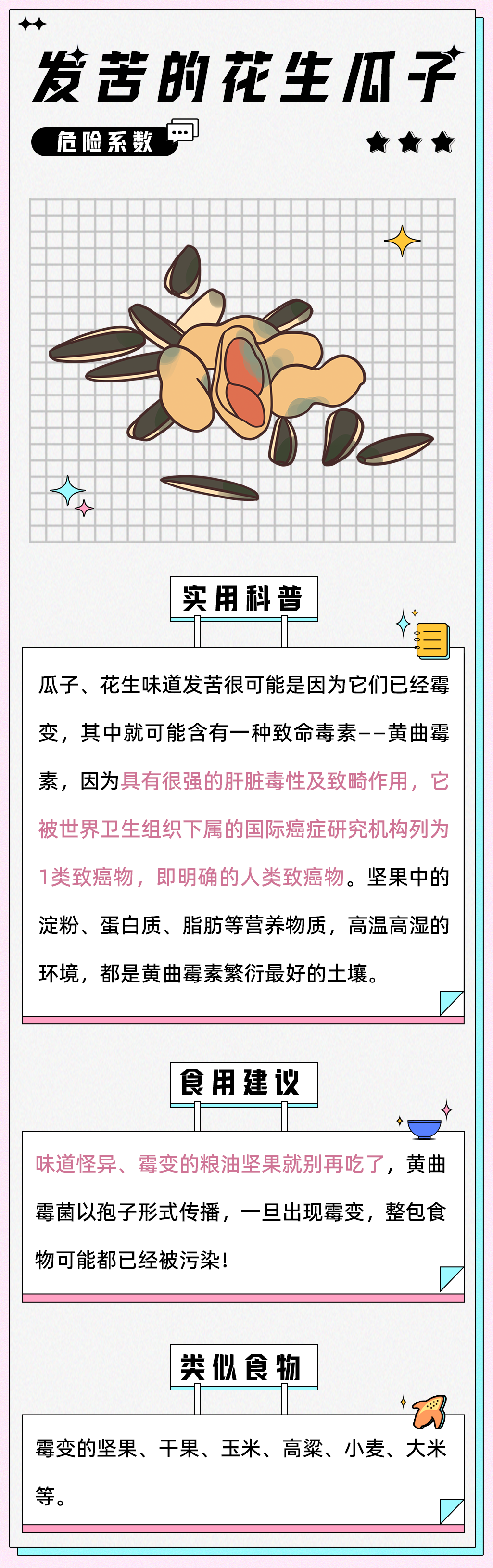 快转给爸妈！这8种容易中毒的常见食物，慎吃！