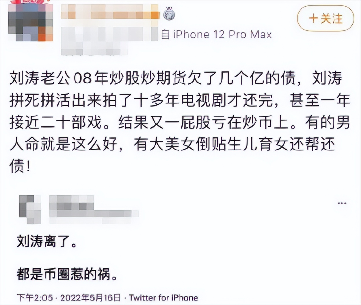 辟谣！网传刘涛离婚因老公王珂炒币血亏3.5亿，工作室出面回应