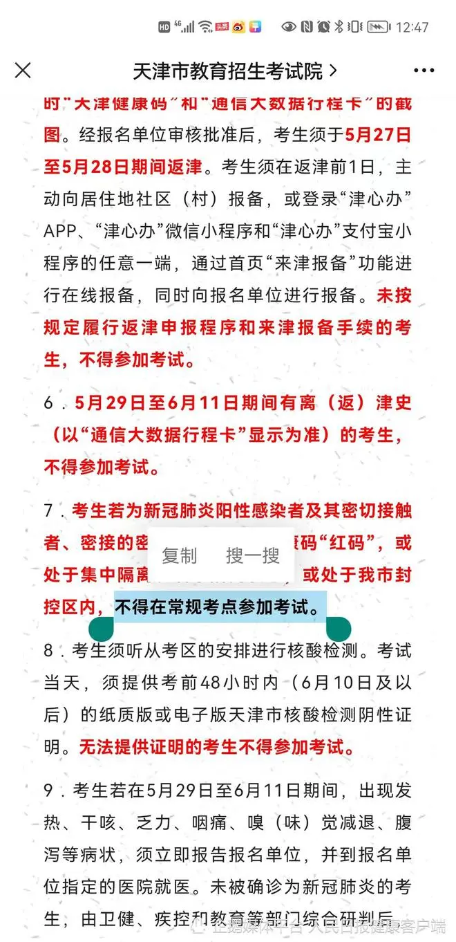 陽性學生不得參加春季高考？天津連夜改條款