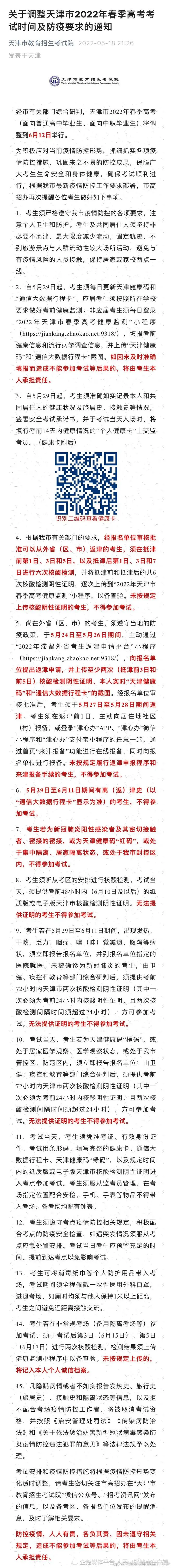 阳性学生不得参加春季高考？天津连夜改条款