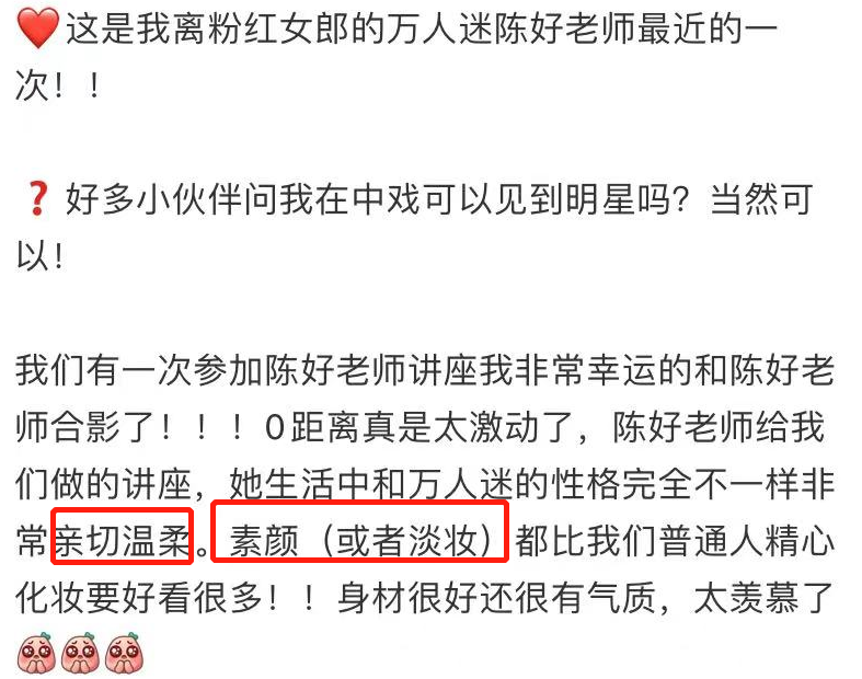 “万人M”陈好讲课被偷拍！不化妆皮肤白亮，拿保温杯上课太真实