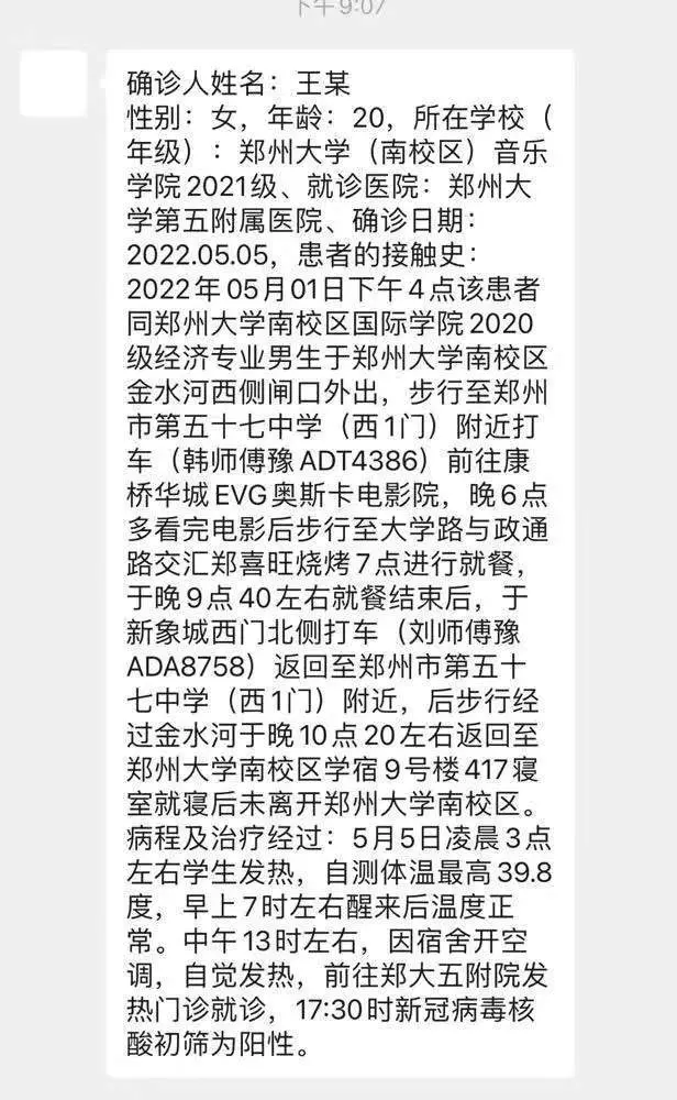 郑大女生私会男友感染新冠被立案，郑大回应：违法自动开除