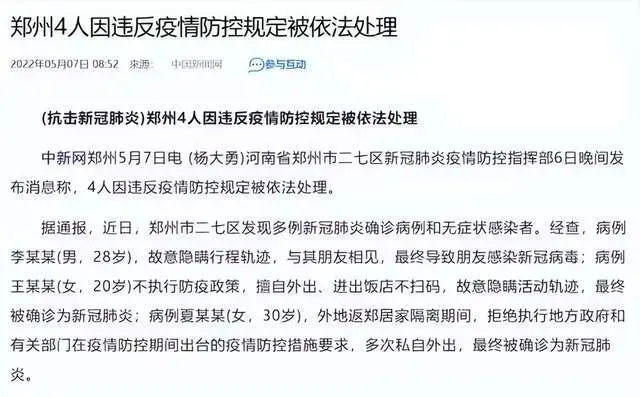 郑大女生私会男友感染新冠被立案，郑大回应：违法自动开除