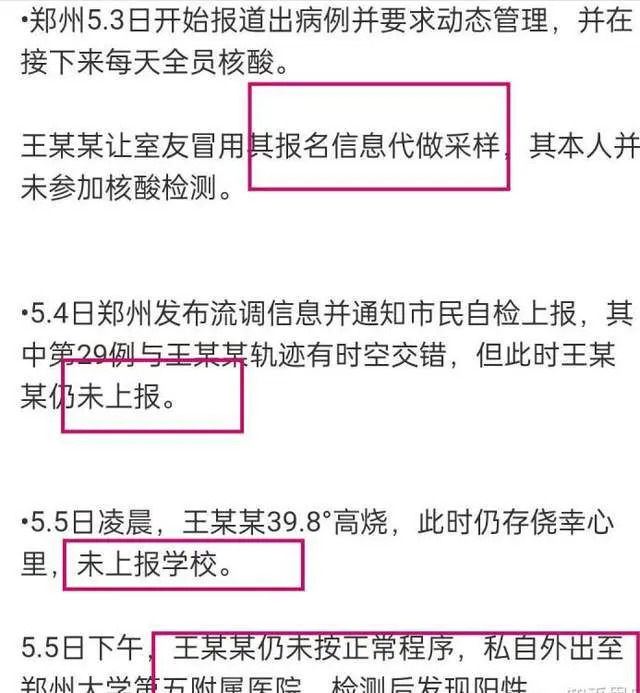 郑大女生私会男友感染新冠被立案，郑大回应：违法自动开除