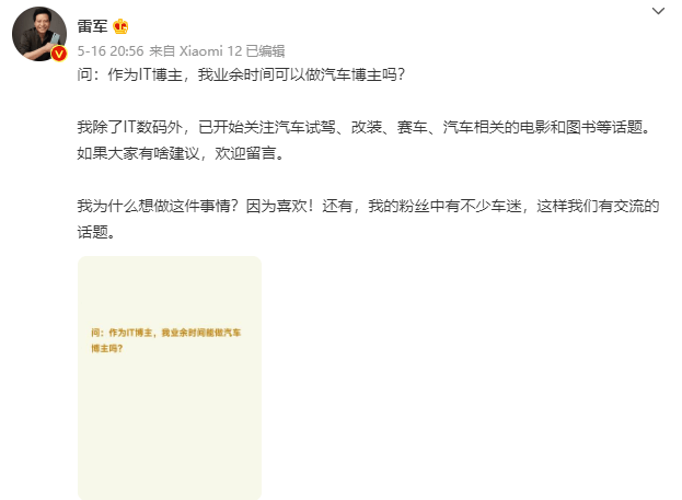 小米总裁王翔回应大众：造车计划一切顺利