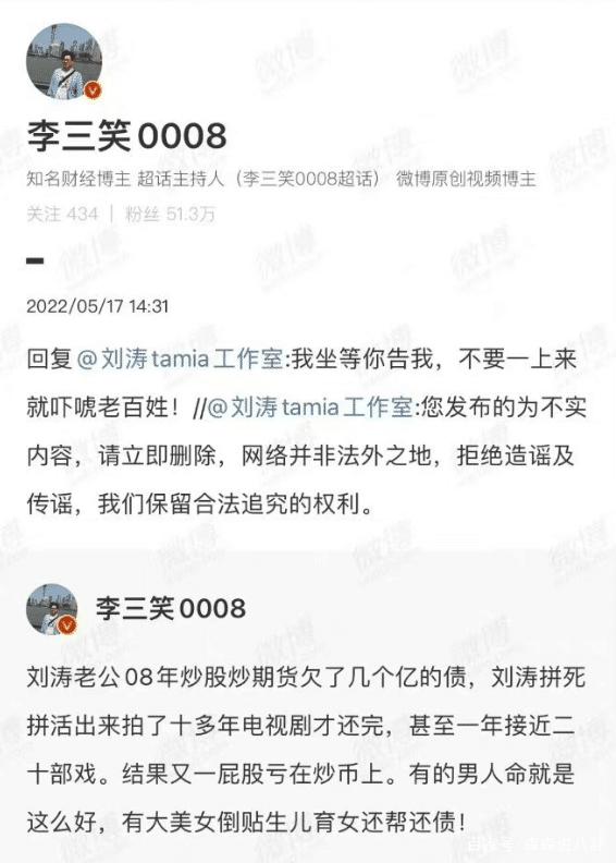 被刘涛起诉后，网友向税务局实名反映：5年赚4亿是否依法纳税？