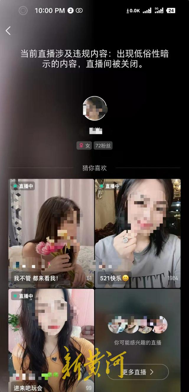 快手的“午夜红灯区”：直播“在线选妃”，表演低俗露骨，涉嫌有导请SE交易