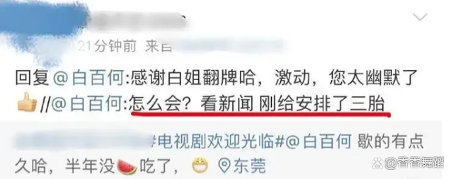 白百何正面回应三胞胎传闻，不仅话圆了，连提问者也被逗乐了