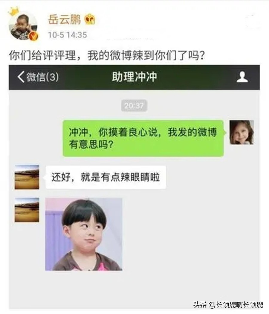 这些明星老板都不敢使唤自己的助理，岳云鹏：想开除都开除不了