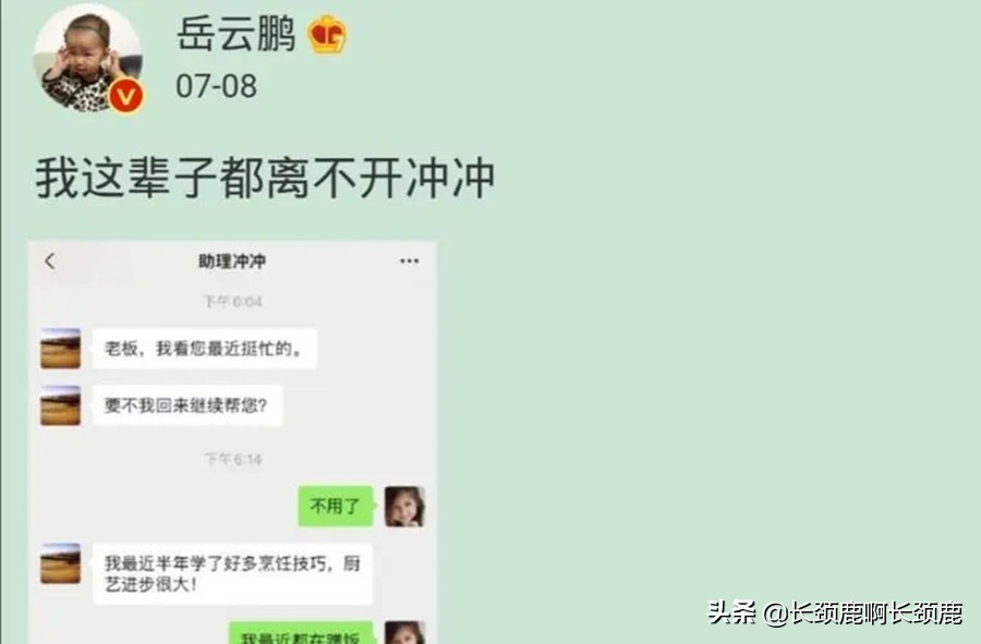 这些明星老板都不敢使唤自己的助理，岳云鹏：想开除都开除不了