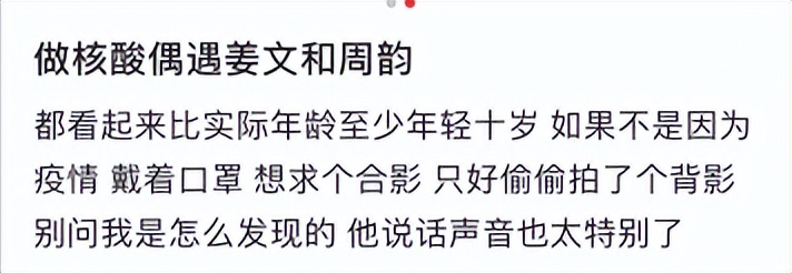 姜文周韵排长队做核酸！女方身材丰腴裤子紧绷，姜文穿红袜太抢镜