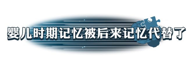 大脑为何要删除3岁前的记忆？小时候到底看到了啥？研究发现答案