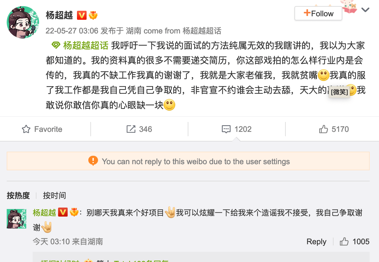 杨超越深夜澄清面试方法纯属瞎讲 工作都是自己争取