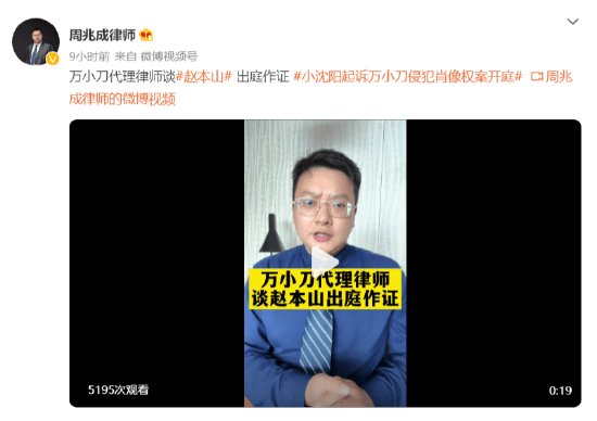 小沈阳起诉万小刀侵犯肖像权案开庭 被告律师称赵本山可为其作证