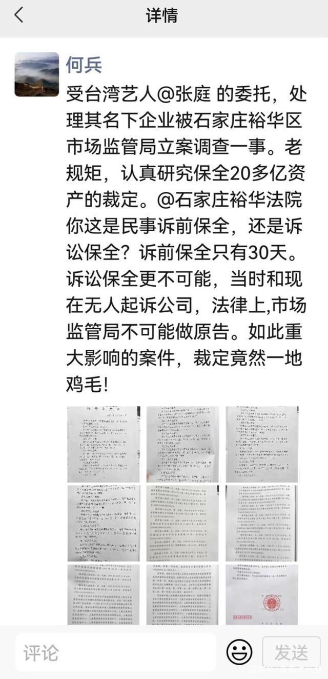 台媒曝张庭夫妇反告大陆官方 女方回应：相信大陆法治环境