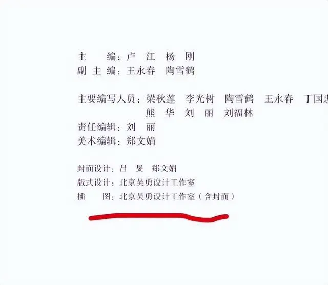 人教版教材插圖引爭議，北京吳勇設(shè)計(jì)工作室沒有工商注冊記錄