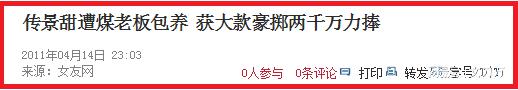 景甜违法代言广告遭官媒点名批评！6位大咖被牵连，本尊火速道歉