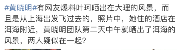 黄晓明突然登上热搜，被曝与离异女网红恋爱，杨颖粉丝跪求放过！