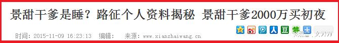 景甜违法代言广告遭官媒点名批评！6位大咖被牵连，本尊火速道歉