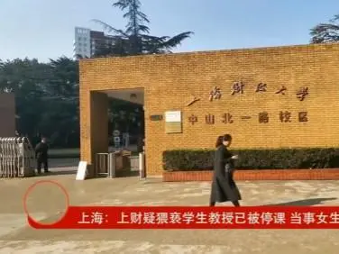 禽獸！上海一大學教授性侵猥褻女學生被曝光，把女學生鎖車內侵犯