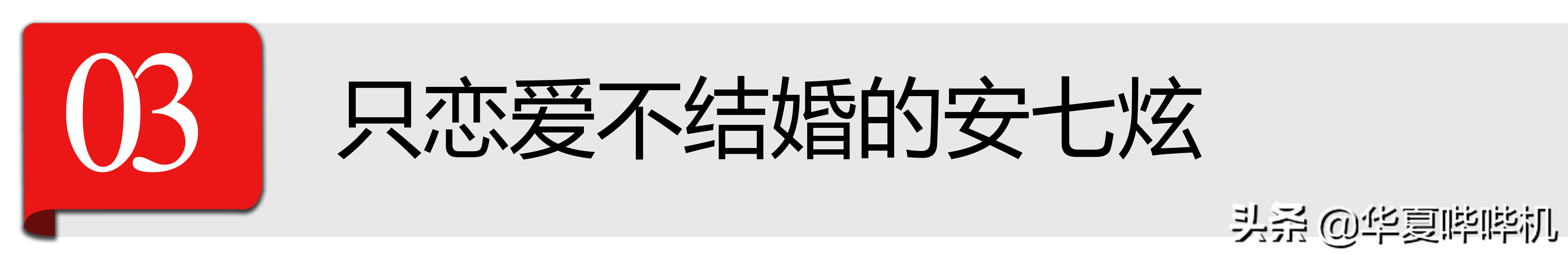 有人出轨否认被锤，有人3年不能代言广告，六一前的娱乐圈真热闹