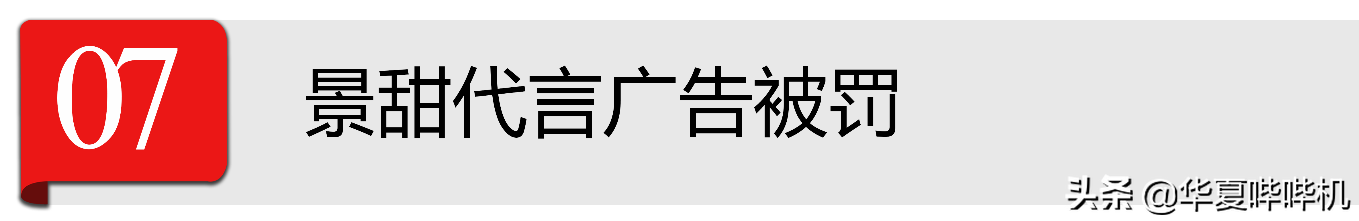 有人出轨否认被锤，有人3年不能代言广告，六一前的娱乐圈真热闹