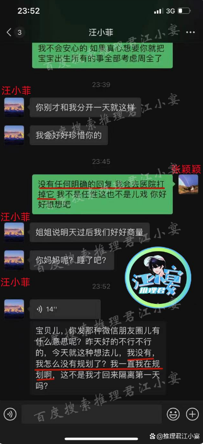 汪小菲张颖颖打胎聊天截图首曝光