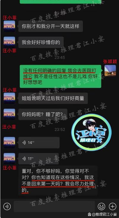 汪小菲张颖颖打胎聊天截图首曝光