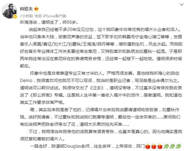 唱作人陈道明去世，张信哲等众多歌手凌晨发文送别，享年66岁！