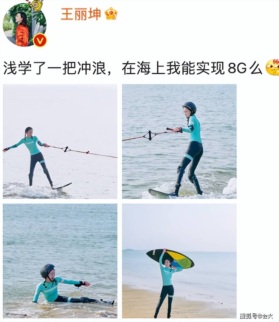 37岁王丽坤晒冲浪美照，穿紧身衣前凸后翘，技术不佳摔进海里
