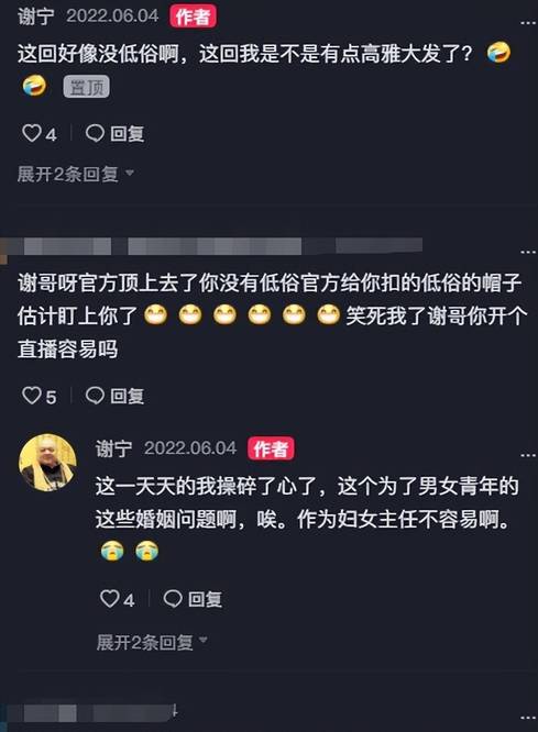 演员谢宁直播被归类低俗，对彩礼看法引热议，网友：错在说实话